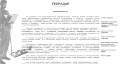 Desktop Screenshot of georadar-pro.ru