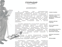 Tablet Screenshot of georadar-pro.ru
